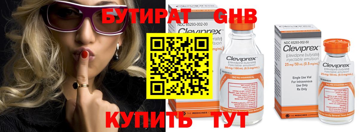 БУТИРАТ жидкий экстази  Вход с VPN  Сызрань 