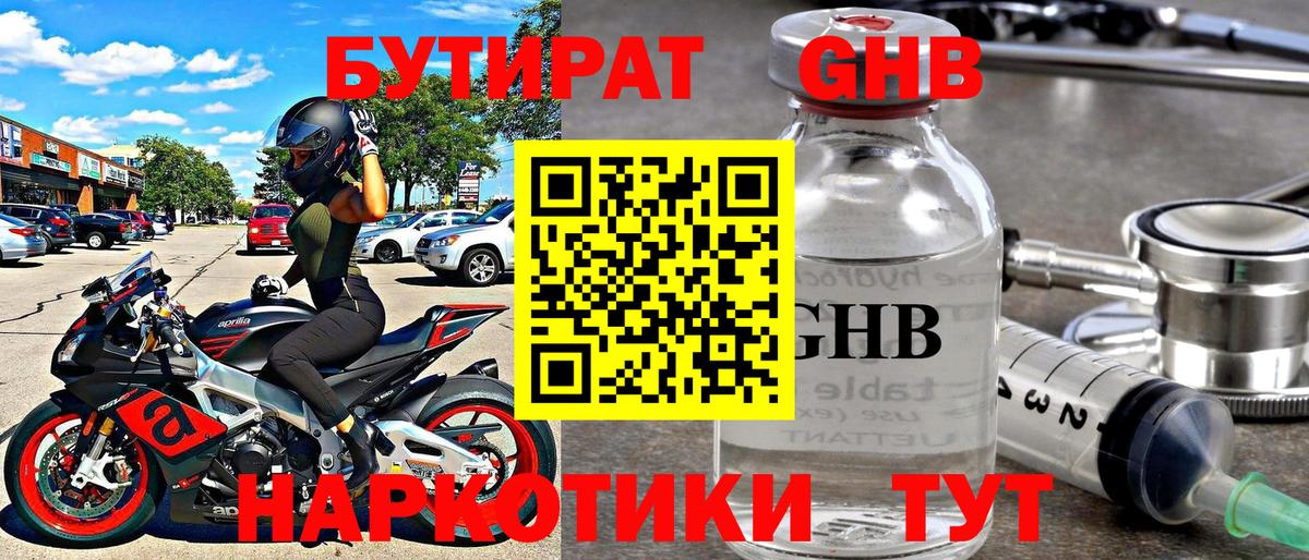 Бутират оксибутират Сызрань
