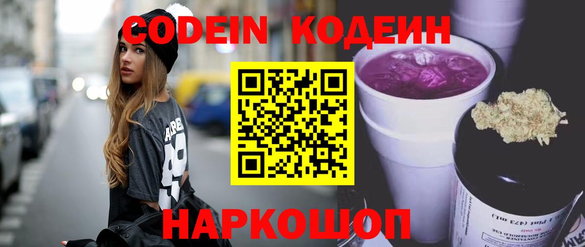 Сызрань  Codein напиток Lean (лин)  Вход с VPN 