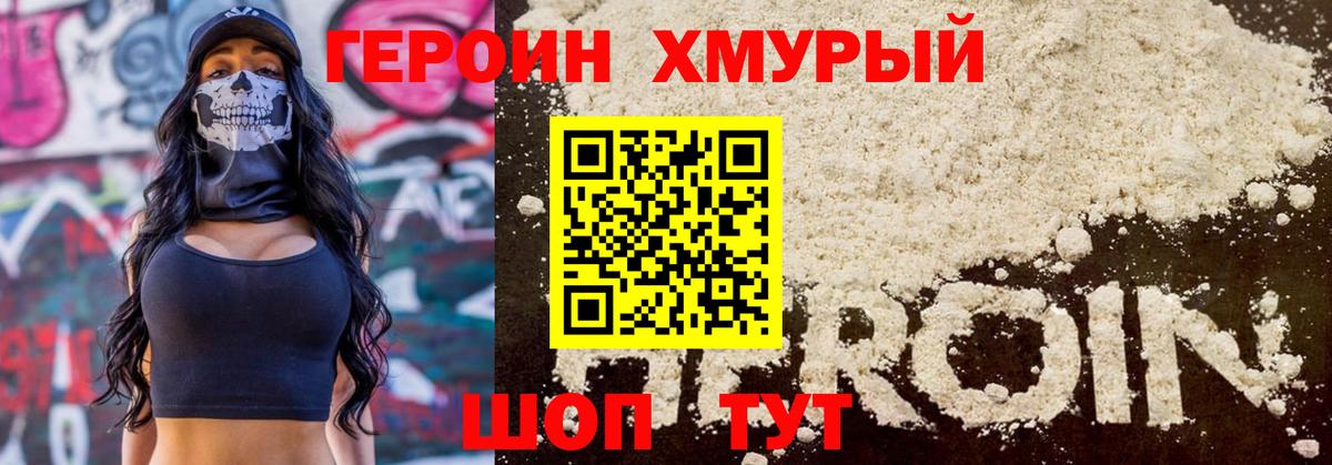Героин герыч Сызрань