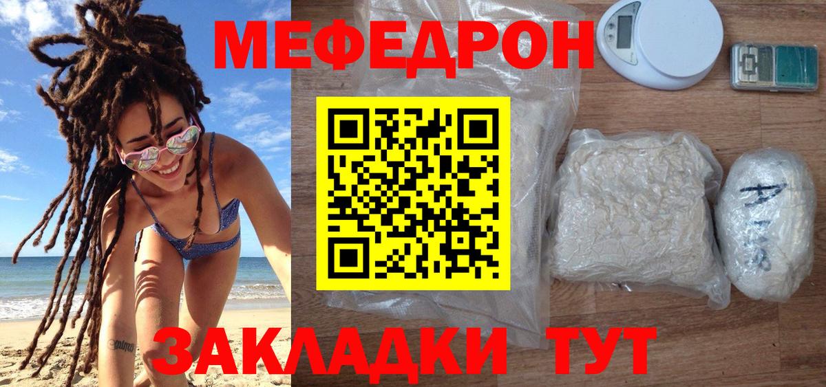 Мефедрон  Сызрань